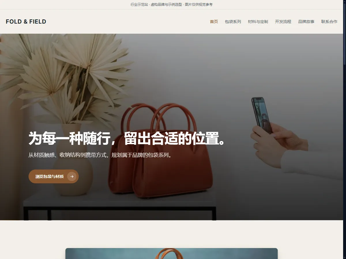 箱包 / 皮具 website preview
