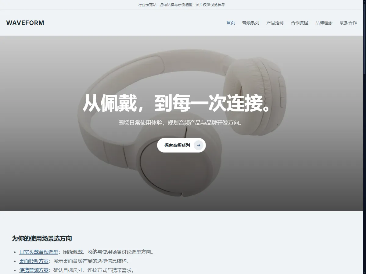 消费电子 / 音频 website preview
