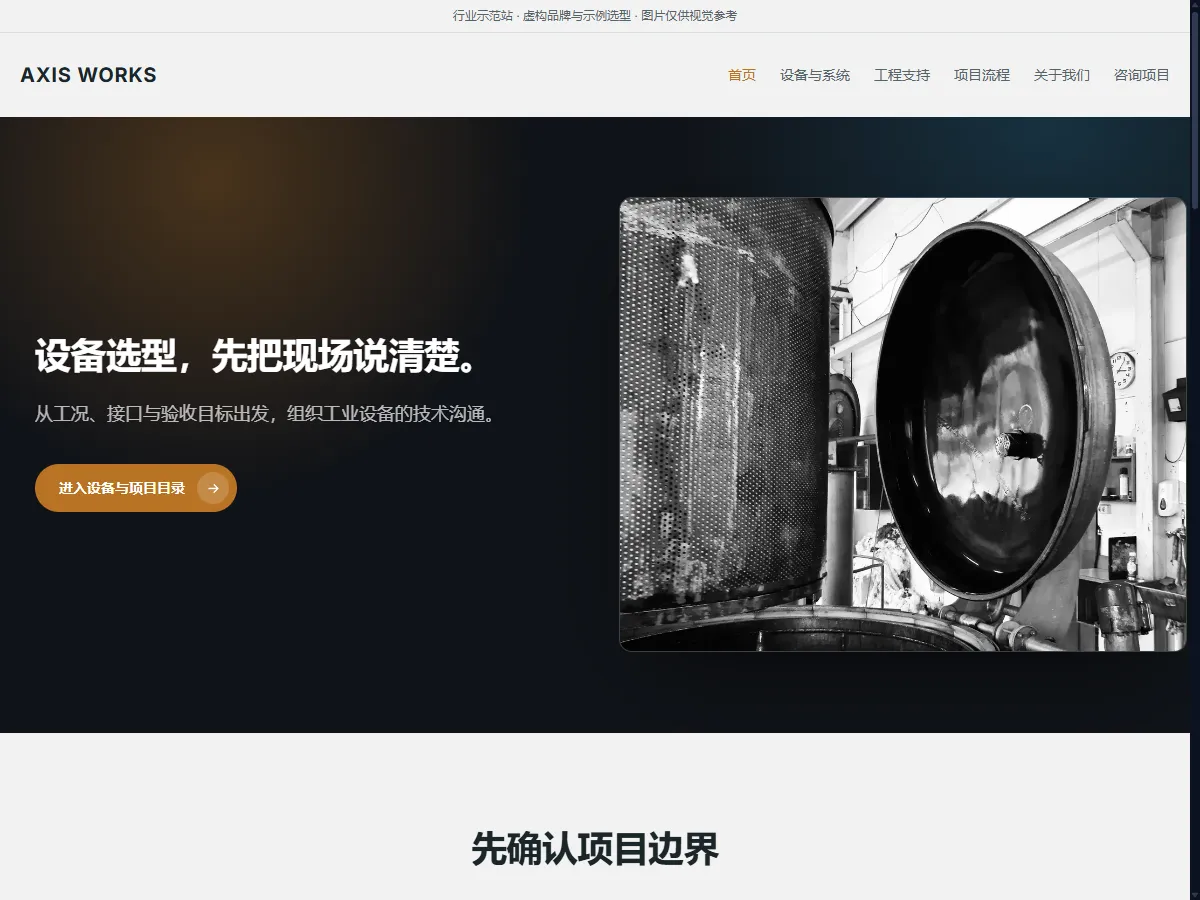 机械 / 工业设备 website preview