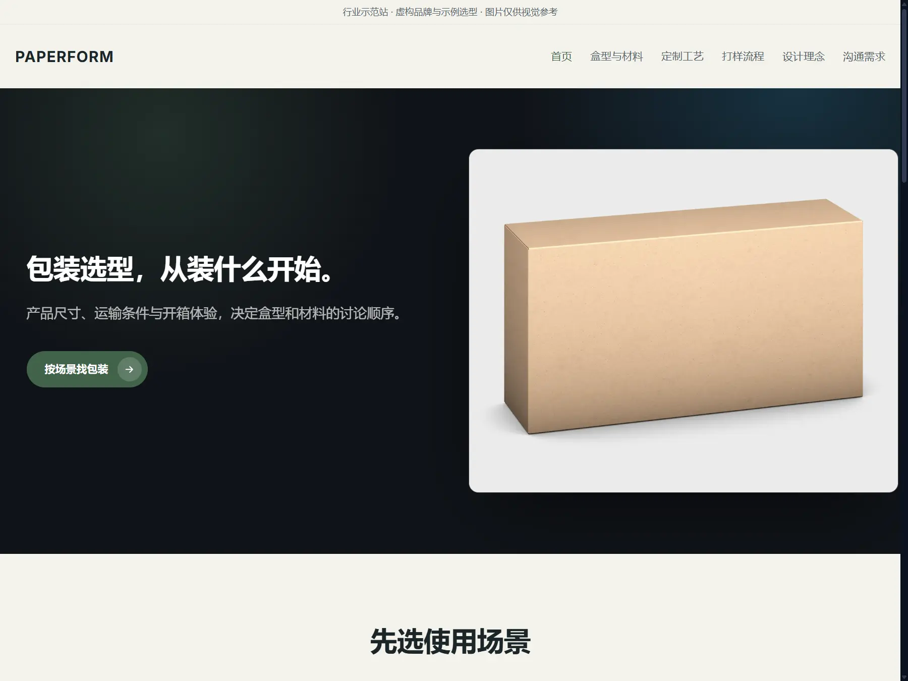 包装 / 印刷示范站的完整首页